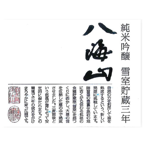 yukimuro