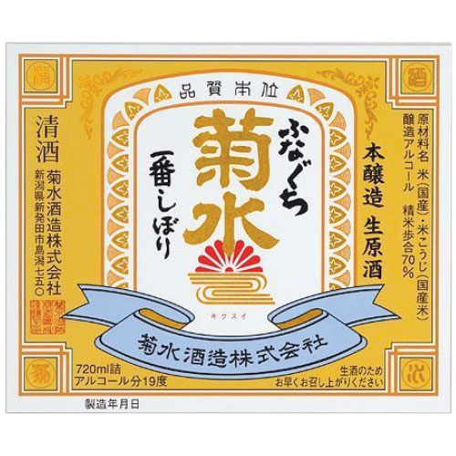 kikusui