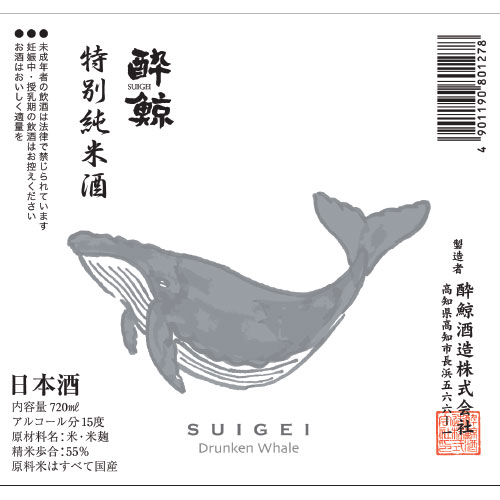 suigei