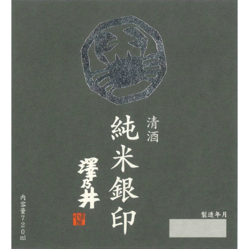 sawanoigin